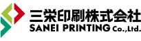三栄印刷株式会社